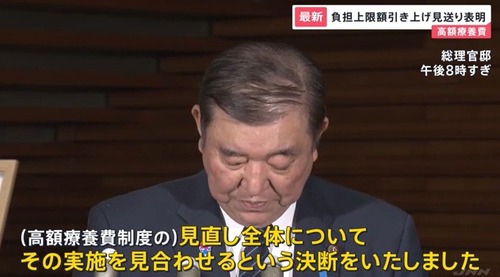 石破自民党「高額療養費制度を改悪するかは参院選終わったら考えてやるよ、わかってるよな？」３度目となる方針転換